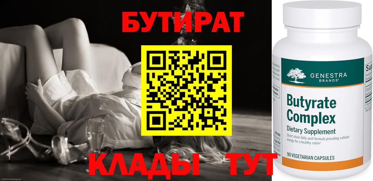 Златоуст  Бутират бутик  Вход с VPN 