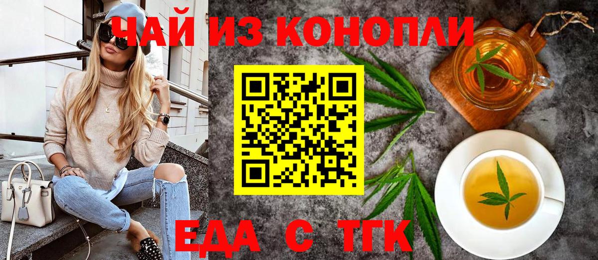 Еда ТГК марихуана  Вход с VPN  Златоуст 