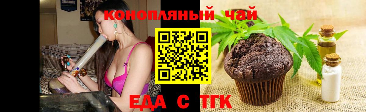 Печенье с ТГК конопля Златоуст
