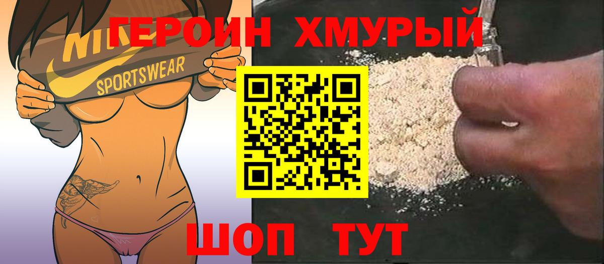 Златоуст  ГЕРОИН белый  Вход с VPN 
