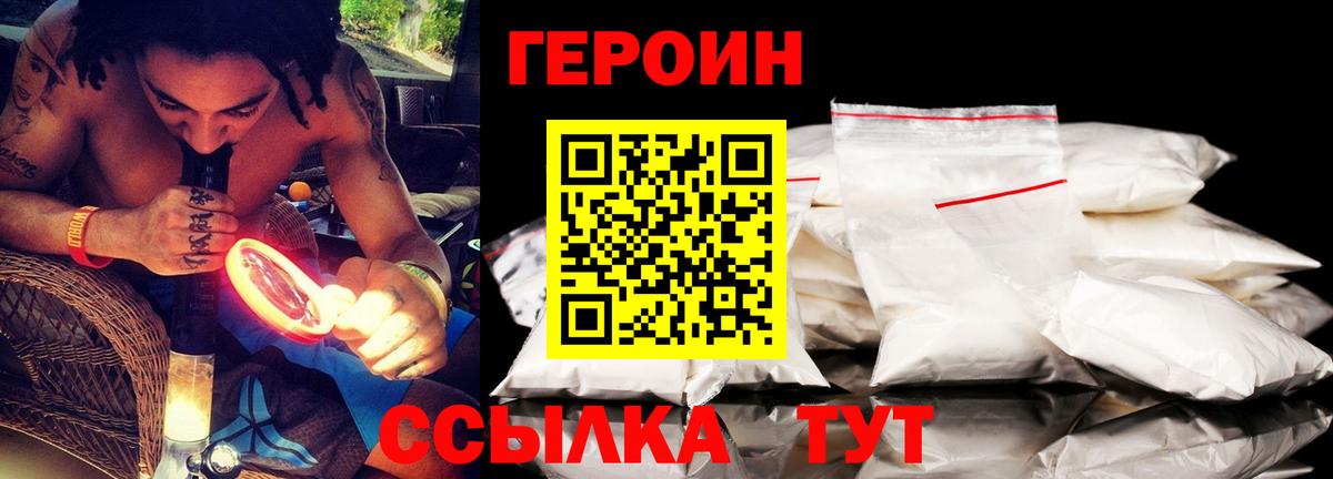 Героин герыч Златоуст
