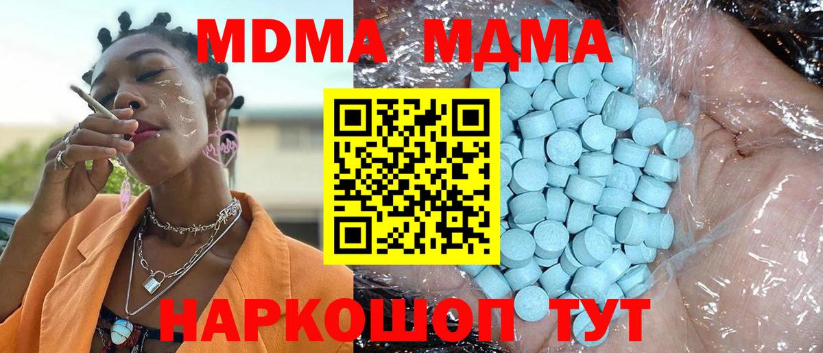МДМА кристаллы  Вход с VPN  МДМА  Златоуст  MDMA VHQ 