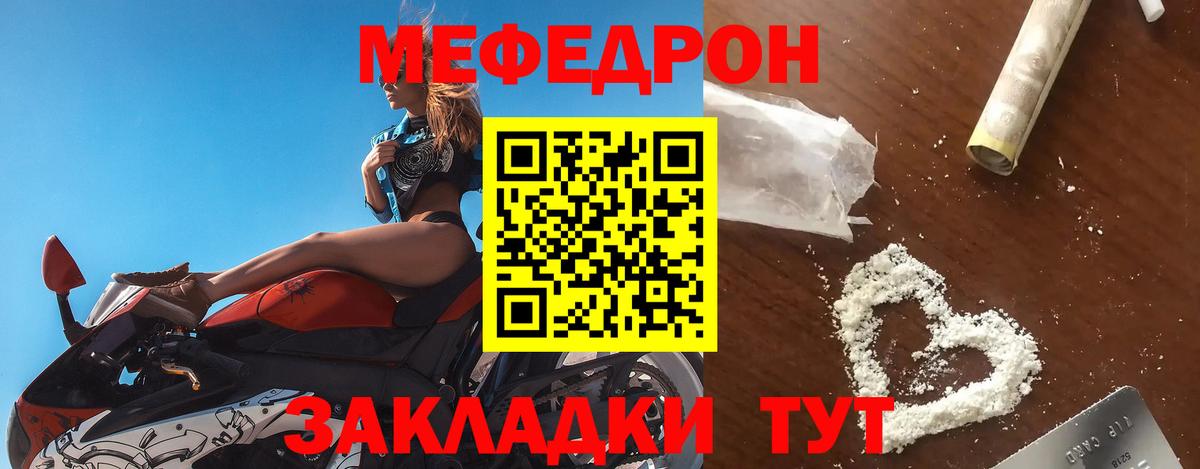 Меф mephedrone  МЯУ-МЯУ  Златоуст  Вход с VPN  Мефедрон мука 