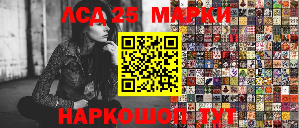 Марки 25I-NBOMe 1,5мг Златоуст