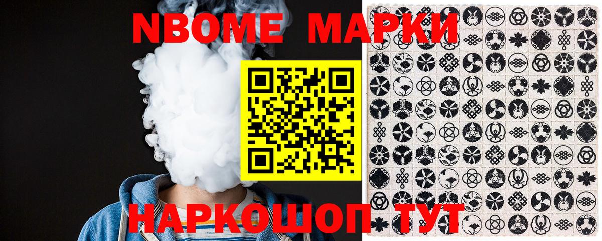 Марки N-bome 1,8мг  Вход с VPN  Марки NBOMe  Златоуст  Марки N-bome 1,8мг 