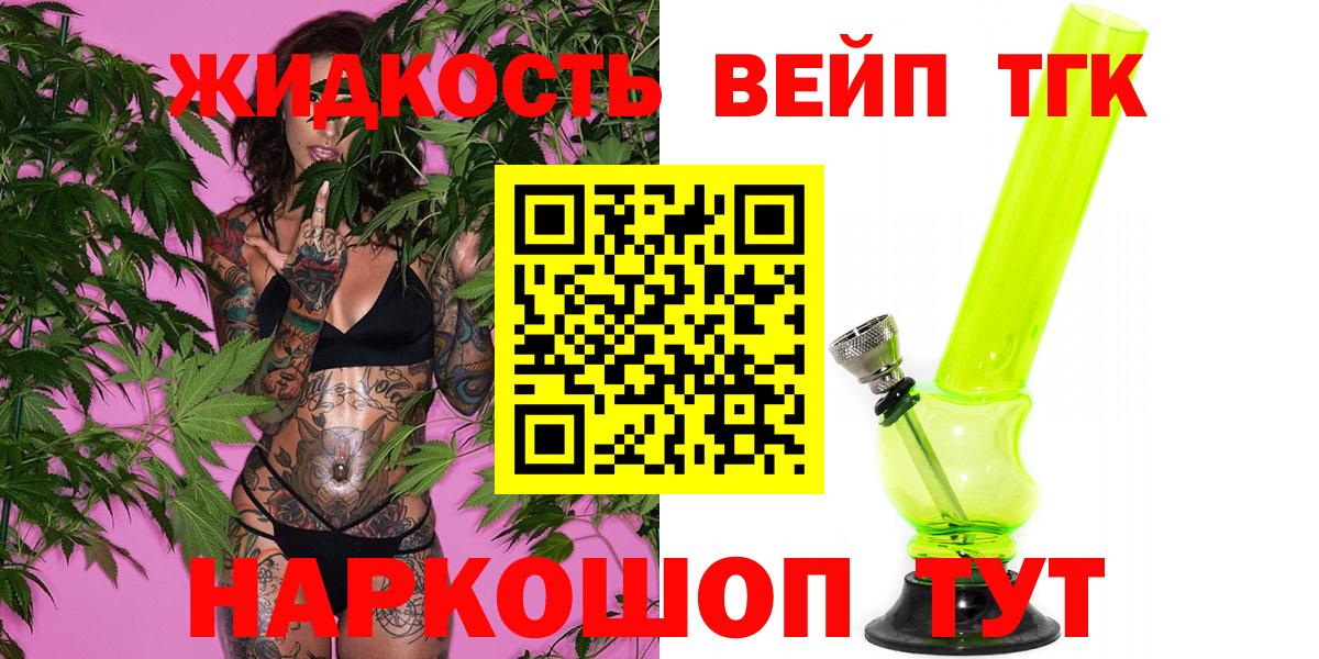 Дистиллят ТГК жижа  ТГК концентрат  Златоуст  Вход с VPN 